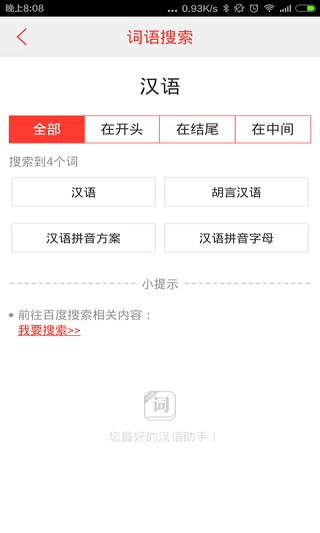 汉语词典最新版截图3