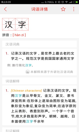 汉语词典最新版截图4