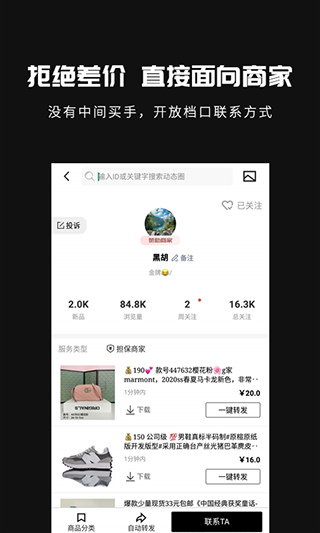 共享货源app截图2