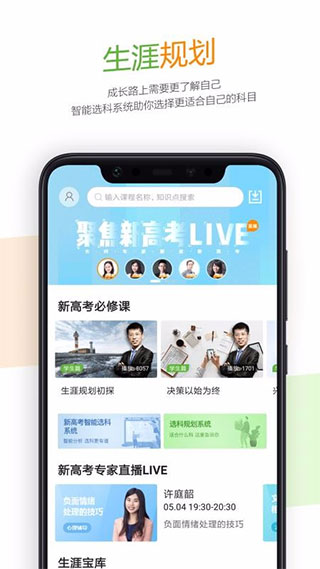 52高考app截图4