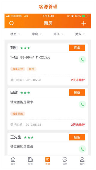 房江湖经纪人app最新版本截图1