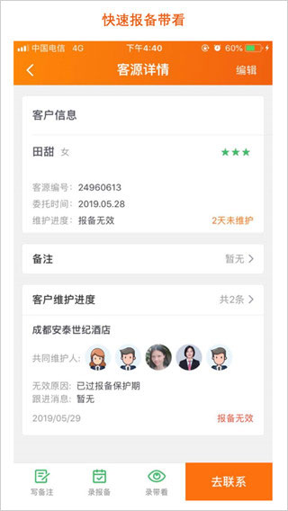 房江湖经纪人app最新版本截图3