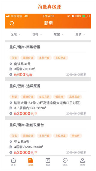 房江湖经纪人app最新版本截图4