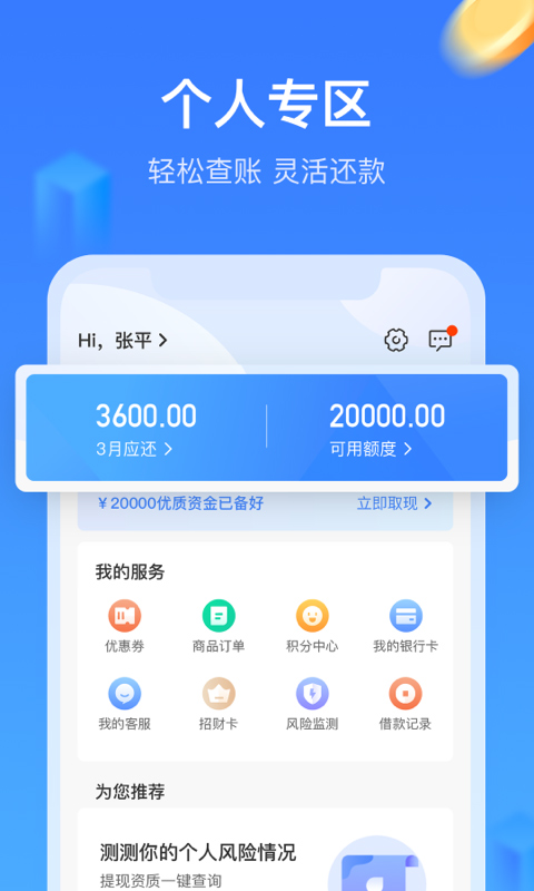 招集令app截图3