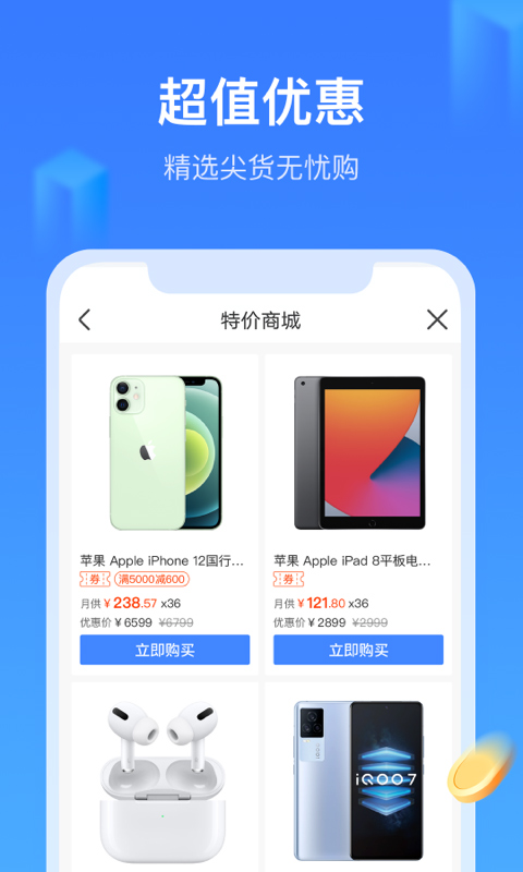 招集令app截图4