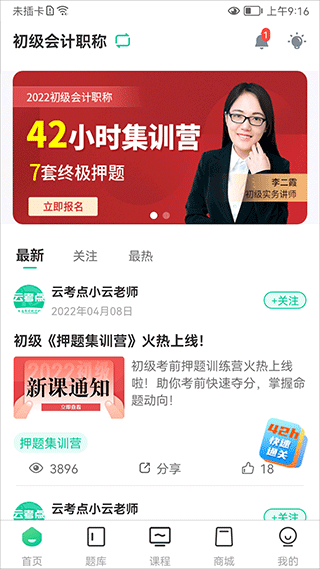 云考点app截图1