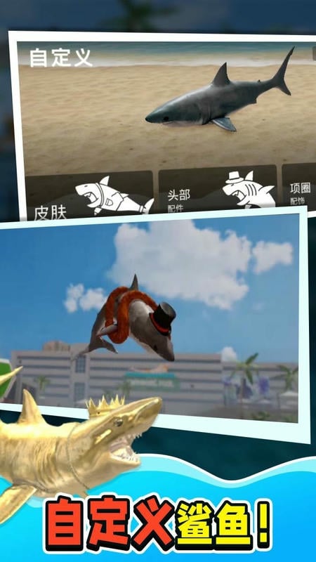 鲨鱼大猎杀手游截图1
