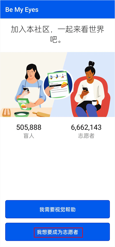 be my eyes中文最新版本