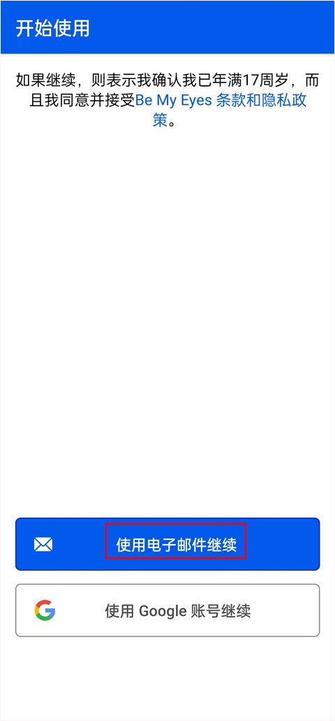 be my eyes中文最新版本