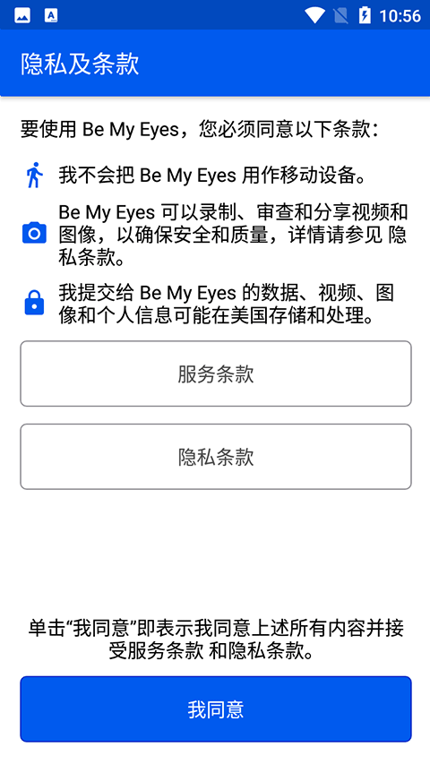 be my eyes中文最新版本截图3