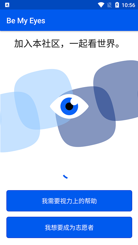 be my eyes中文最新版本截图4