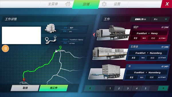 欧洲卡车模拟4中文破解版截图2