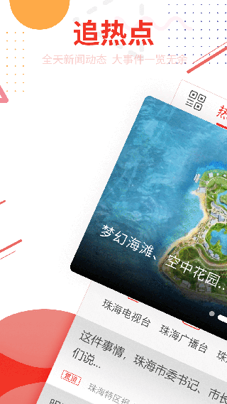 珠海特报app截图1