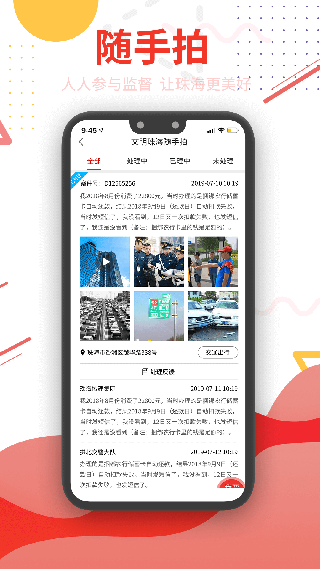 珠海特报app截图3