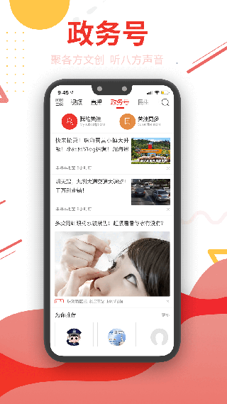 珠海特报app截图4