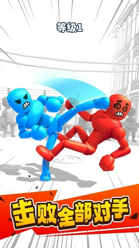 火柴人布娃娃斗士官方版截图2
