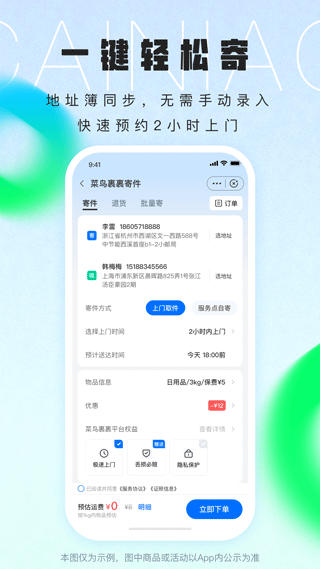 菜鸟app截图2