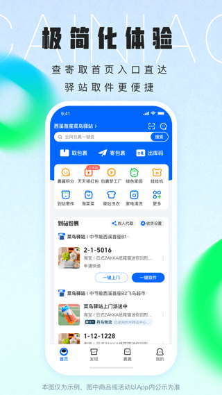 菜鸟裹裹app截图3