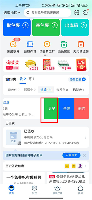 菜鸟裹裹最新版本