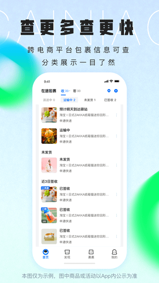 菜鸟裹裹最新版本截图4