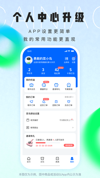 菜鸟裹裹最新版本截图5