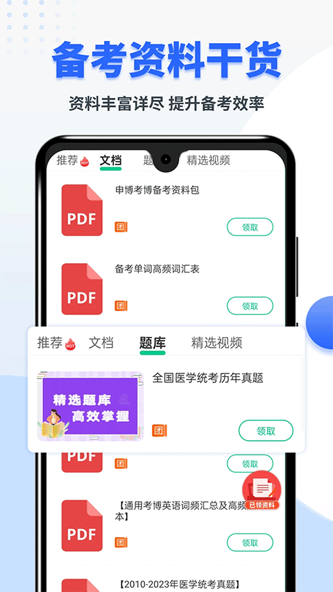 考博英语题库app截图1