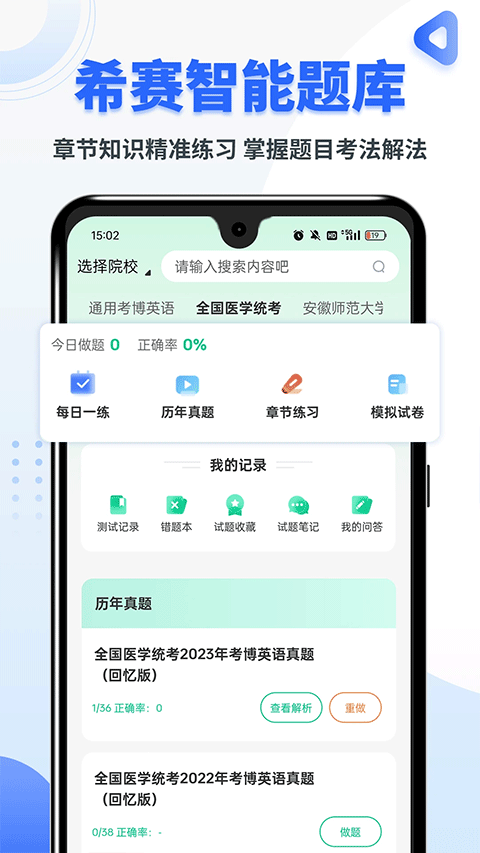 考博英语题库app截图2