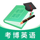 考博英语题库appv4.0.7.100