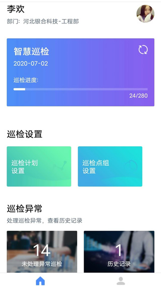 智慧巡检app截图1