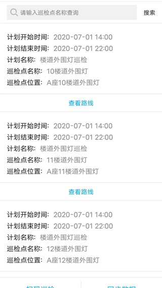 智慧巡检app截图2