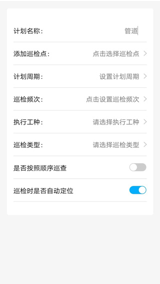 智慧巡检app截图3