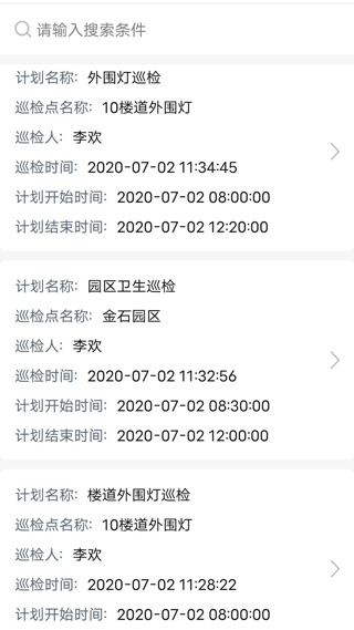 智慧巡检app截图4