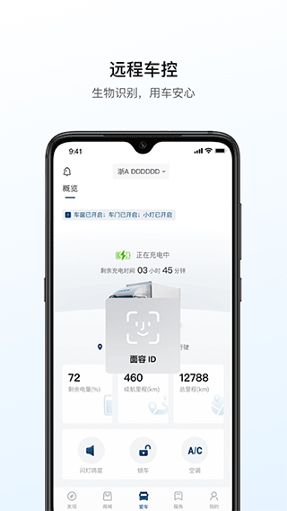 远程汽车app截图1
