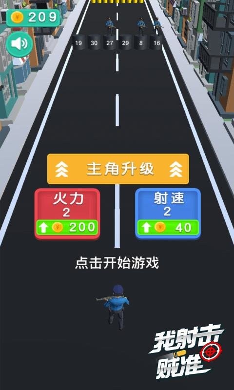 我射击贼准手机版截图2