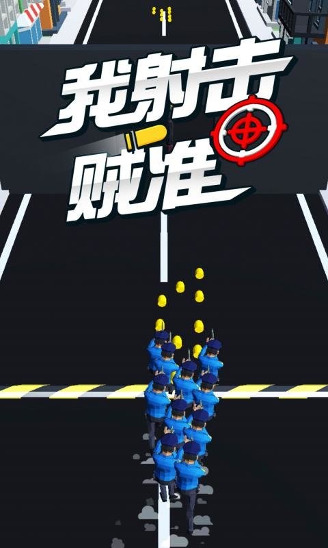 我射击贼准手机版截图3
