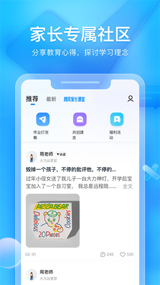 大力家长app截图1