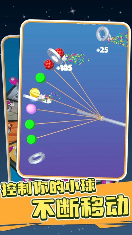 完美球球小游戏截图1