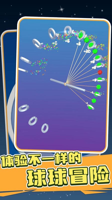 完美球球小游戏截图3