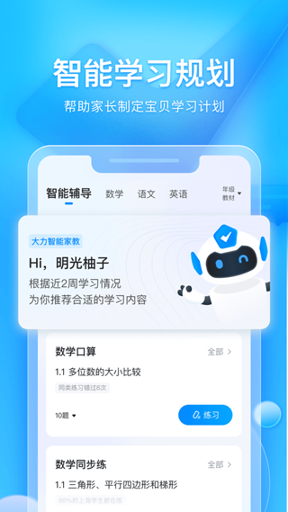 大力AI辅导app(改名大力家长)截图2