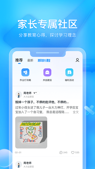 大力爱辅导app(改名为大力家长)截图1