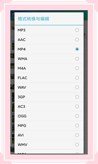 视音格式转换器app截图1