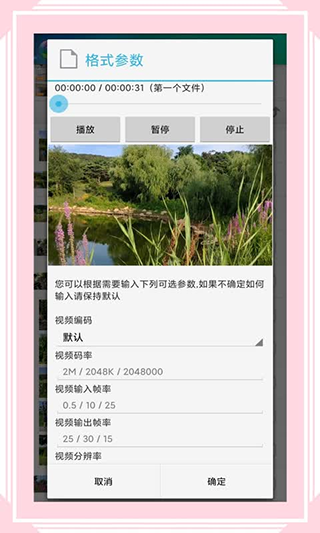 视音格式转换器app截图4
