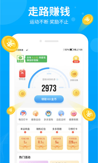 步多多走路赚钱app截图1