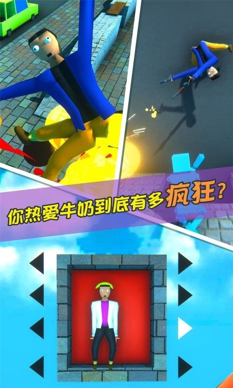 牛奶特工中文版截图2