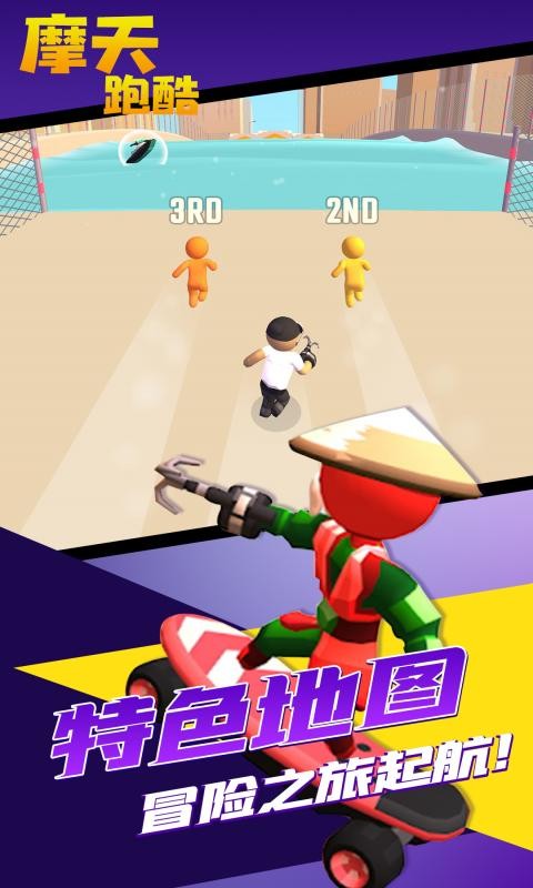 摩天跑酷官方版