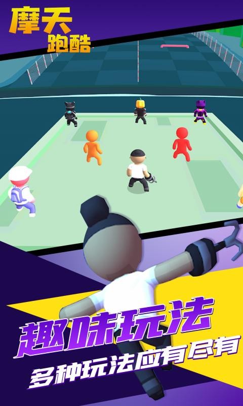 摩天跑酷手机版截图3