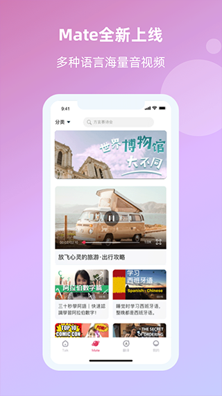 全球说安卓版截图3