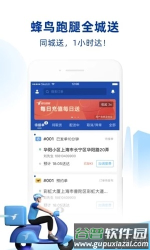 蜂鸟跑腿app截图1