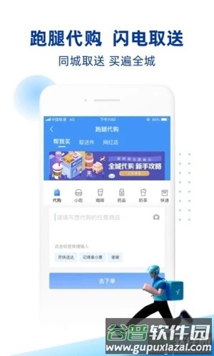 蜂鸟跑腿app截图4