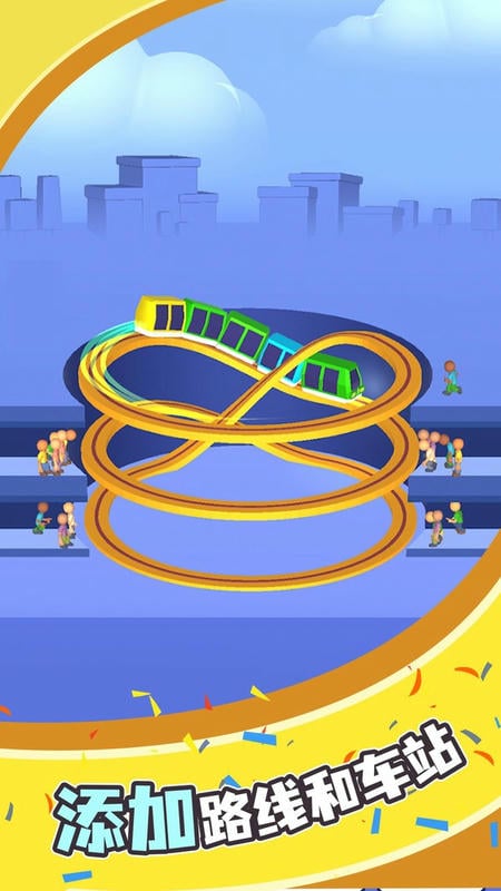 极速小火车正版截图1